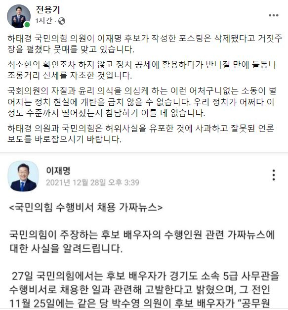 전용기 더불어민주당 의원 페이스북. [전용기 의원 페이스북 캡처]