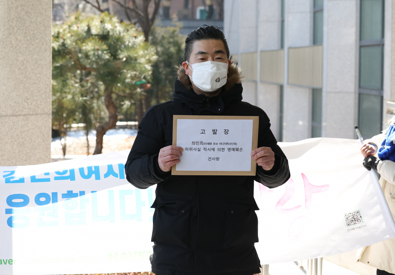 윤석열 국민의힘 대선후보의 부인 김건희 씨의 팬클럽인 건사랑 이승환 대표가 지난 3일 마포경찰서에 더불어민주당 선거대책위원회 최민희 미디어특보단장을 명예훼손 혐의로 고발하기에 앞서 포즈를 취하고 있다. [연합]