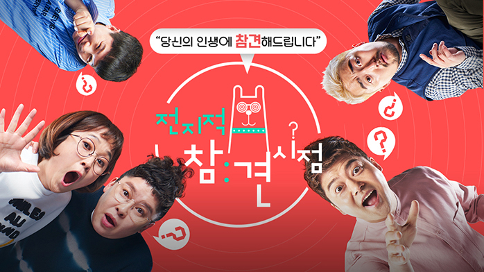 MBC 예능 ‘전지적 참견 시점’ 포스터. 오른쪽 아래 방송인 전현무. [MBC 홈페이지]