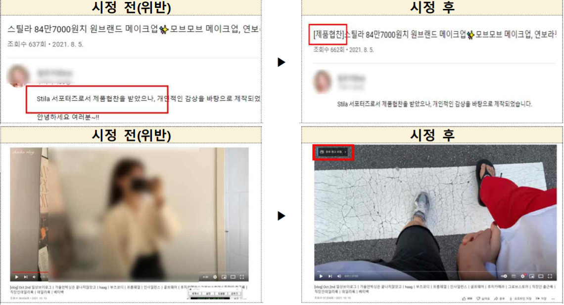 실제 ‘SNS(사회관계망서비스) 뒷광고’와 시정 사례. [한국소비자원 제공]