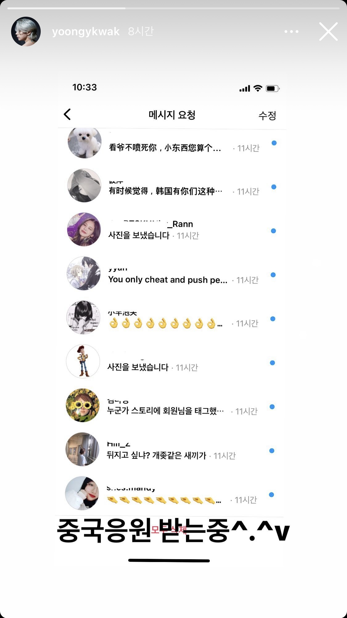 [쇼트트랙 남자대표팀 곽윤기 인스타그램 캡처]
