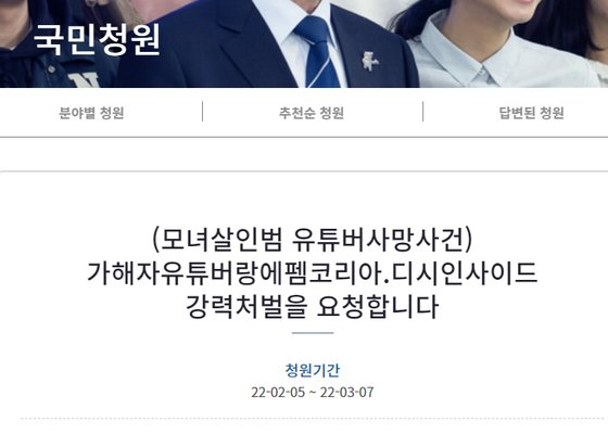 [청와대 국민청원]