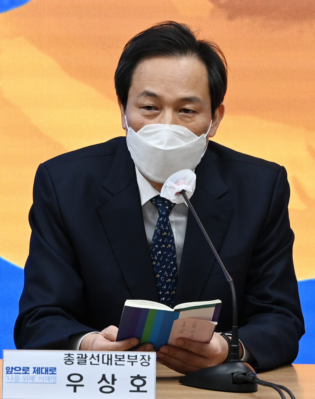 더불어민주당 우상호 총괄선대본부장이 지난 4일 오전 서울 여의도 중앙당사에서 열린 더불어민주당 선거대책위원회 본부장단회의에서 발언하고 있다. 연합뉴스
