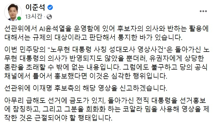 이준석 국민의힘 대표 페이스북 일부 캡처.