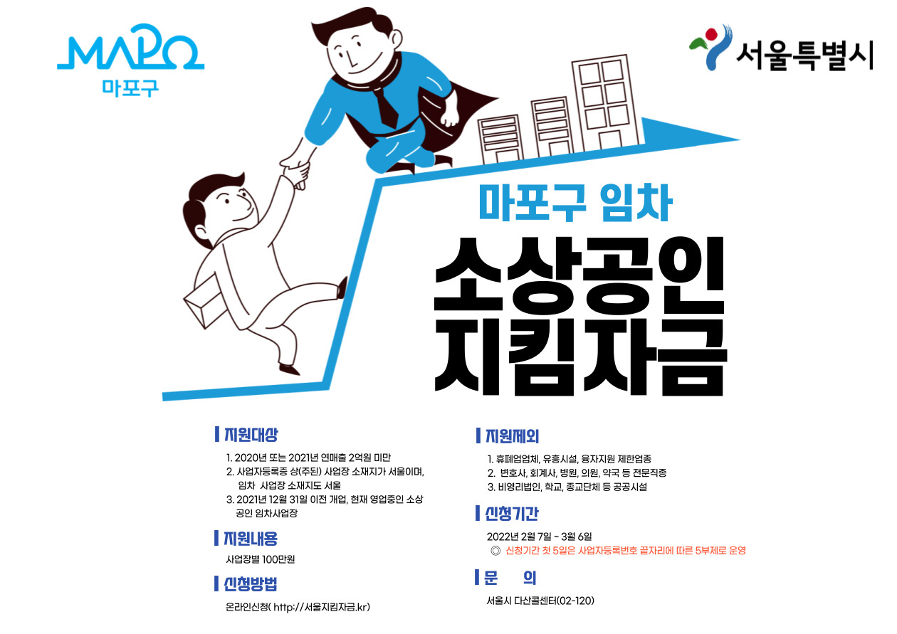 [마포구청 제공]