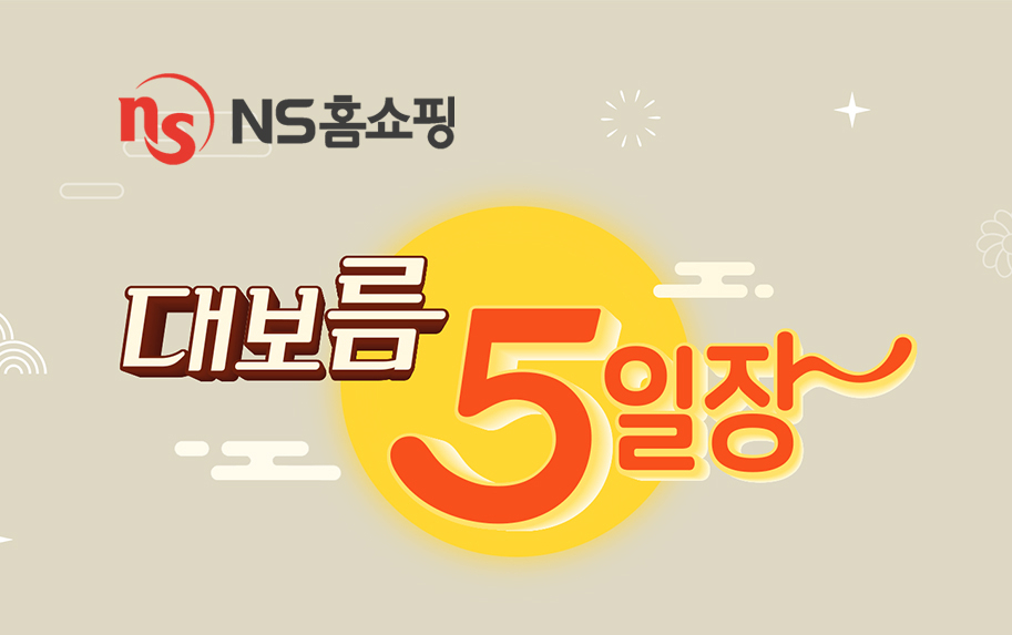 [NS홈쇼핑 제공]