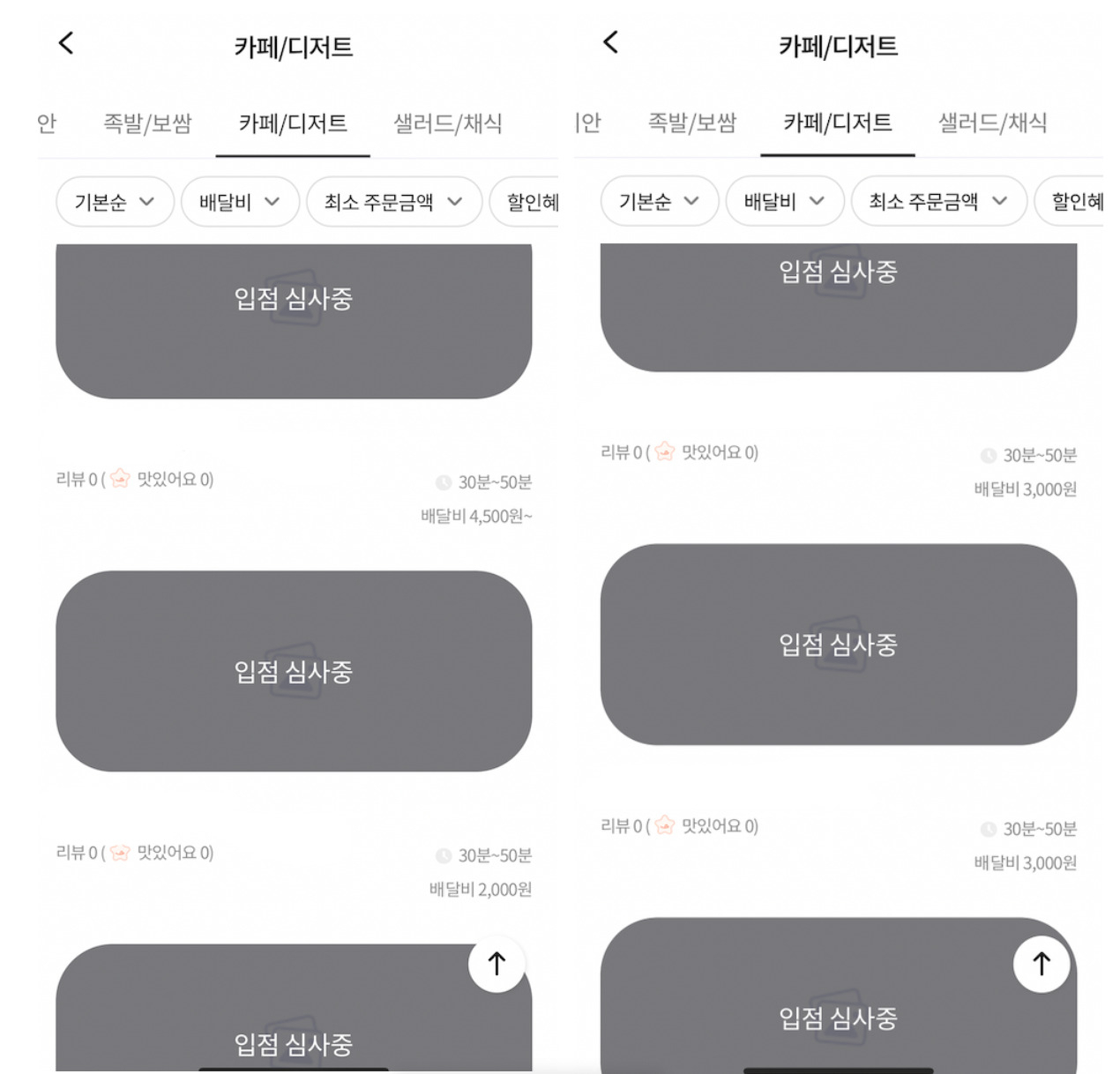 [사진=땡겨요 화면]