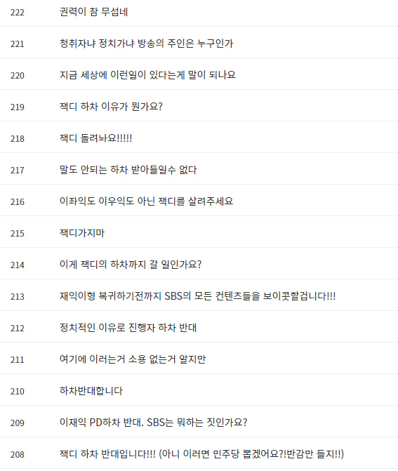 [SBS 라디오 ‘이재익의 시사특공대’ 홈페이지 캡처]