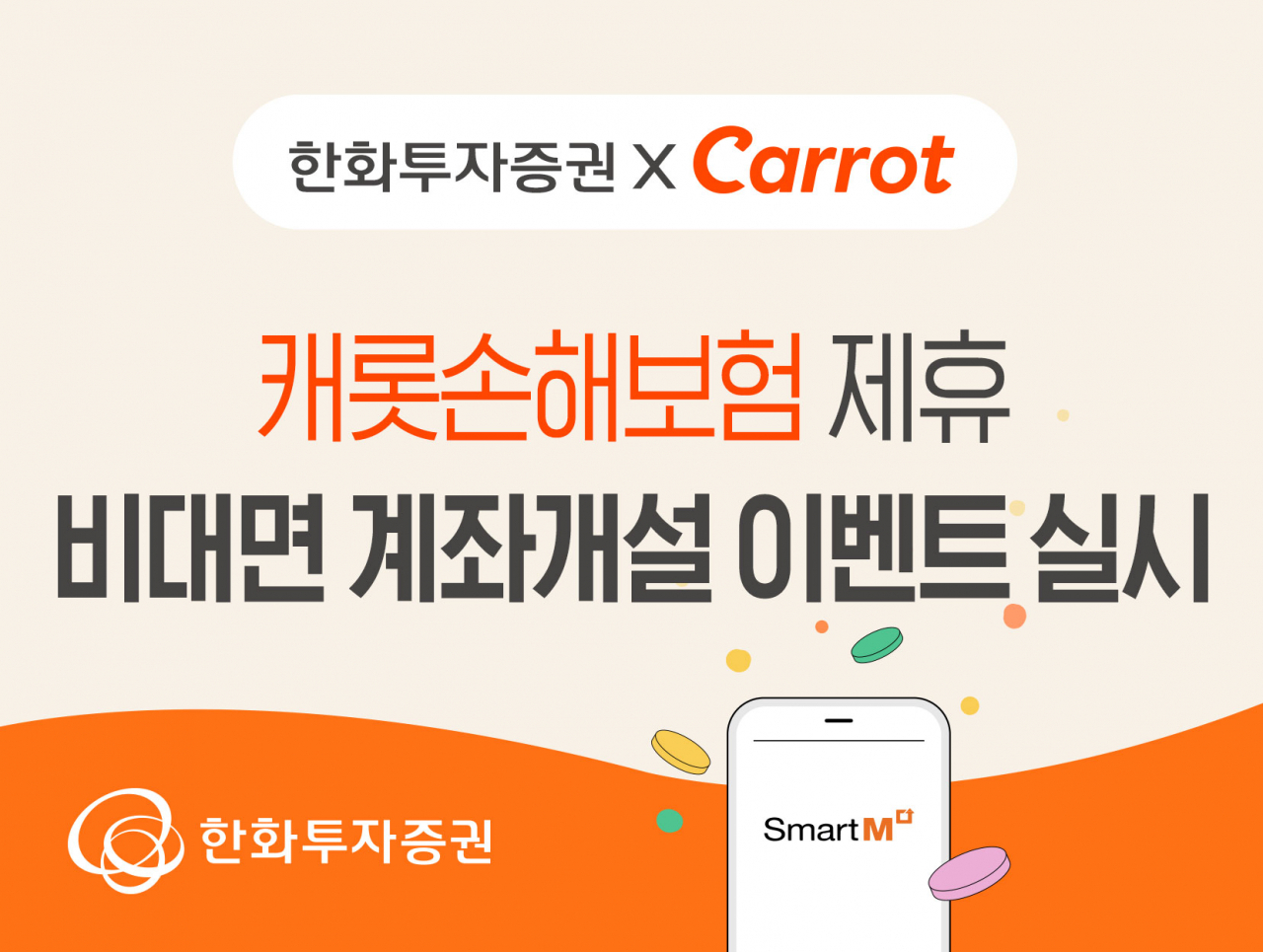 [한화투자증권 제공]
