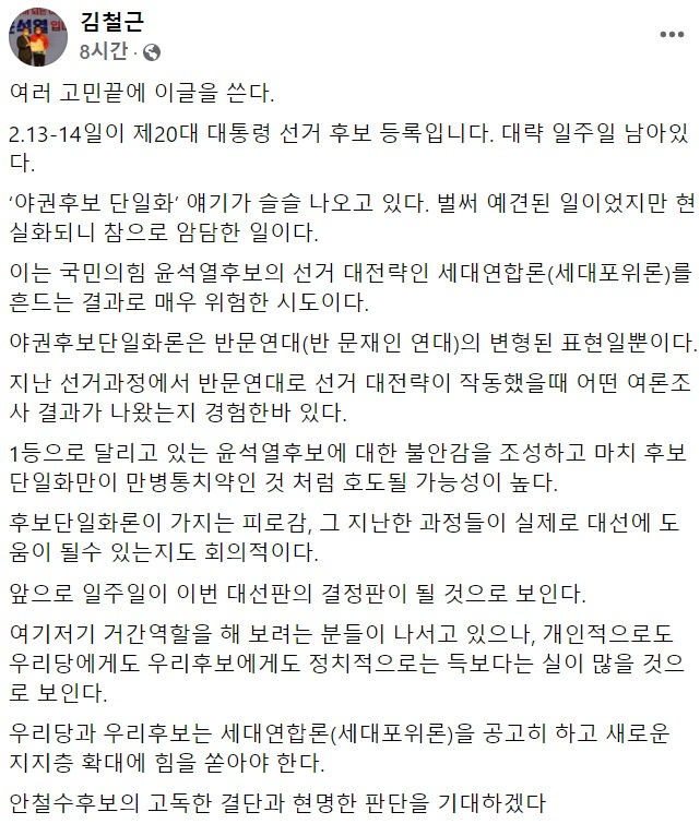 김철근 국민의힘 당대표 정무실장 페이스북 일부 캡처.