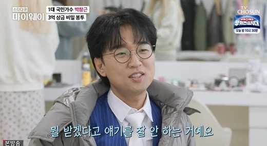 [TV조선 ‘스타다큐 마이웨이’ 캡처]