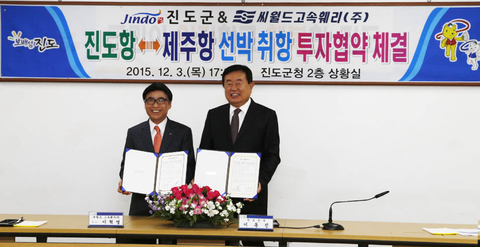 진도-제주 잇는 취항선 4월 출항한다