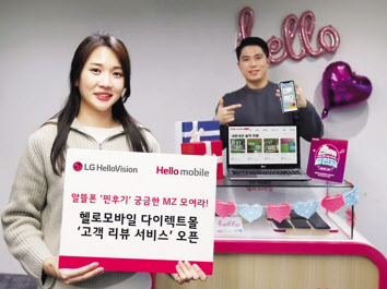 LG헬로비전 관계자들이 헬로모바일의 다이렉트몰 ‘고객 리뷰 서비스’를 소개하고 있다. [LG헬로비전 제공]