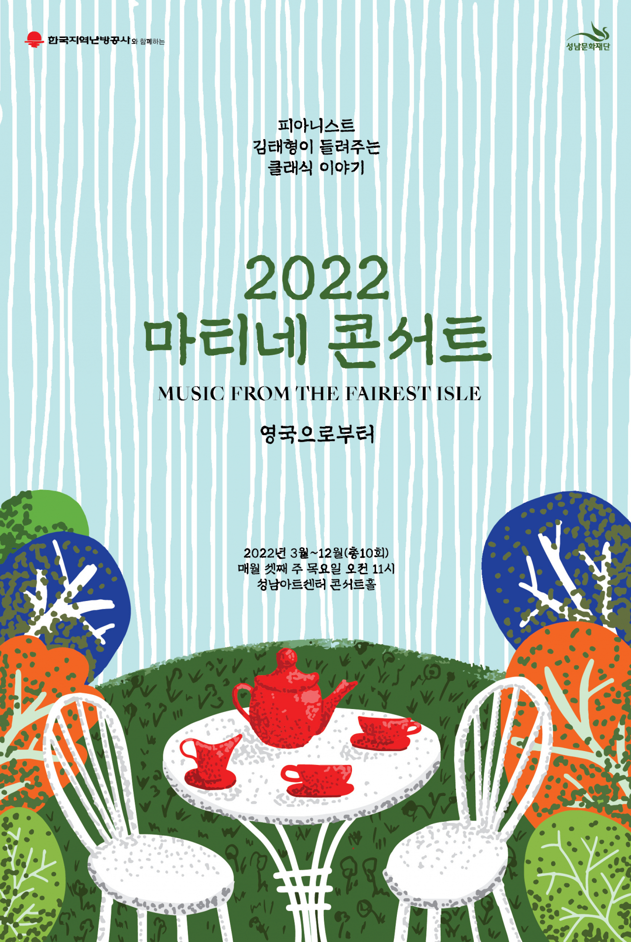 [성남문화재단 제공]