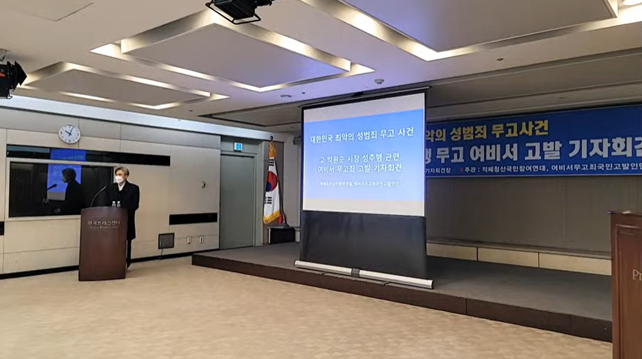 시민단체 적폐청산국민참여연대의 신승목 대표가 7일 오전 서울 중구 한국프레스센터에서 고(故) 박원순 전 서울시장 성추행 사건 피해자를 무고죄로 고발하는 기자회견을 진행하고 있다. [적폐청산국민참여연대 유튜브 캡처]