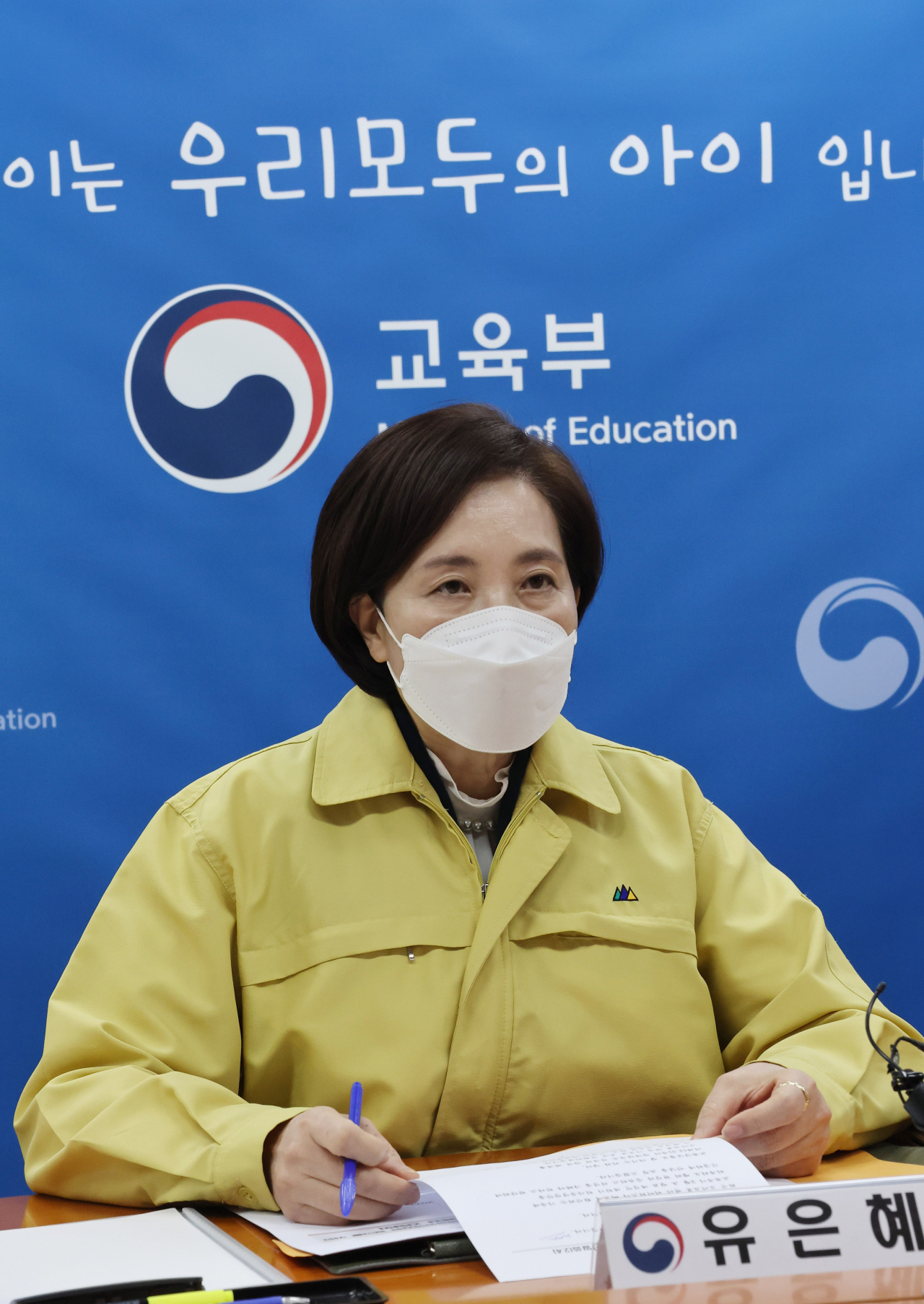 유은혜 부총리 겸 교육부 장관. [연합]
