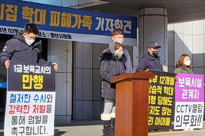 경남 양산 어린이집 아동학대 폭로 기자회견. [독자 제공]