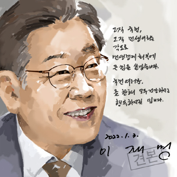 이재명 NFT 견본 [더불어민주당 선대위 제공]