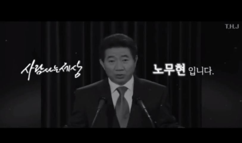 A video uploaded Saturday on the official YouTube channel of the Democratic Party of Korea shows former President Roh Moo-hyun with a voice mimicking him asking support for the party's presidential nominee Lee Jae-myung. The video was removed from the channel hours later. (Screen capture)