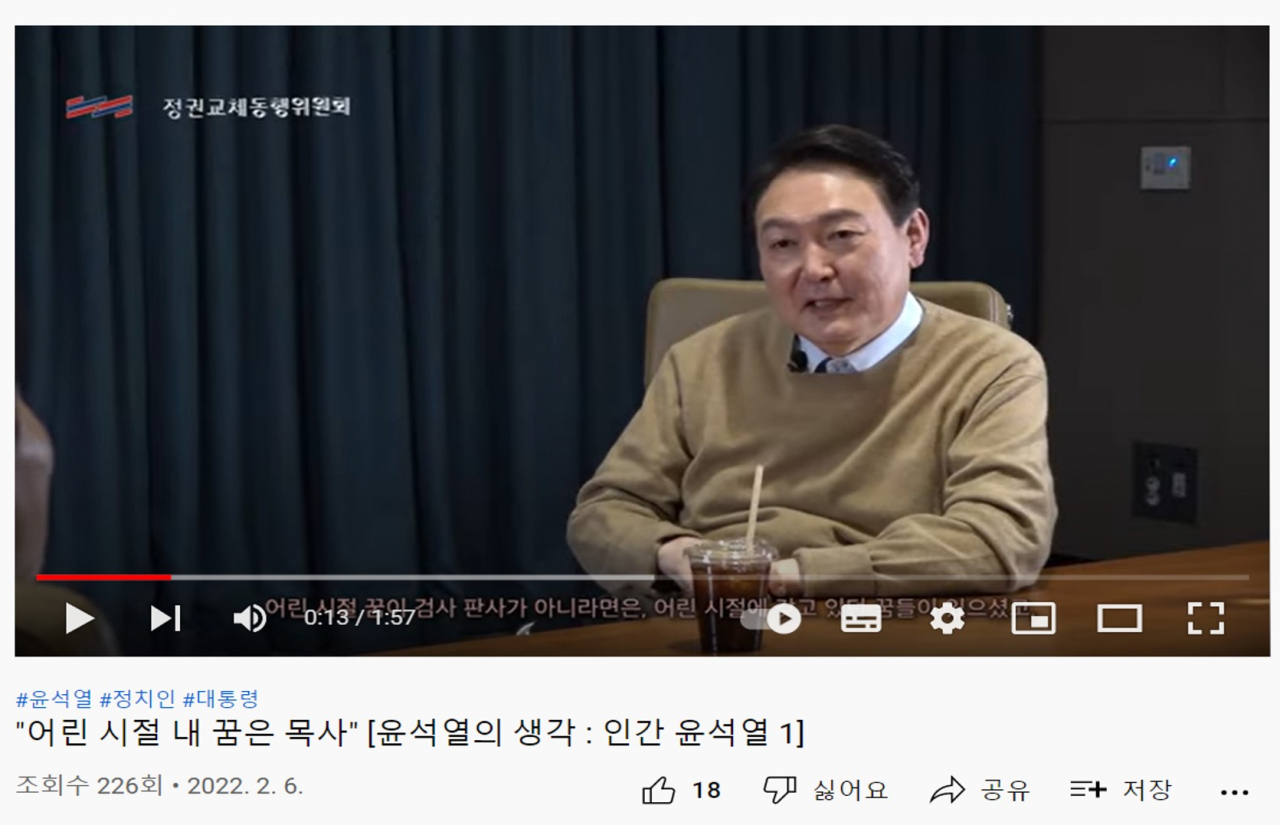 국민의힘 정권교체동행위원회 유튜브 일부 캡처.