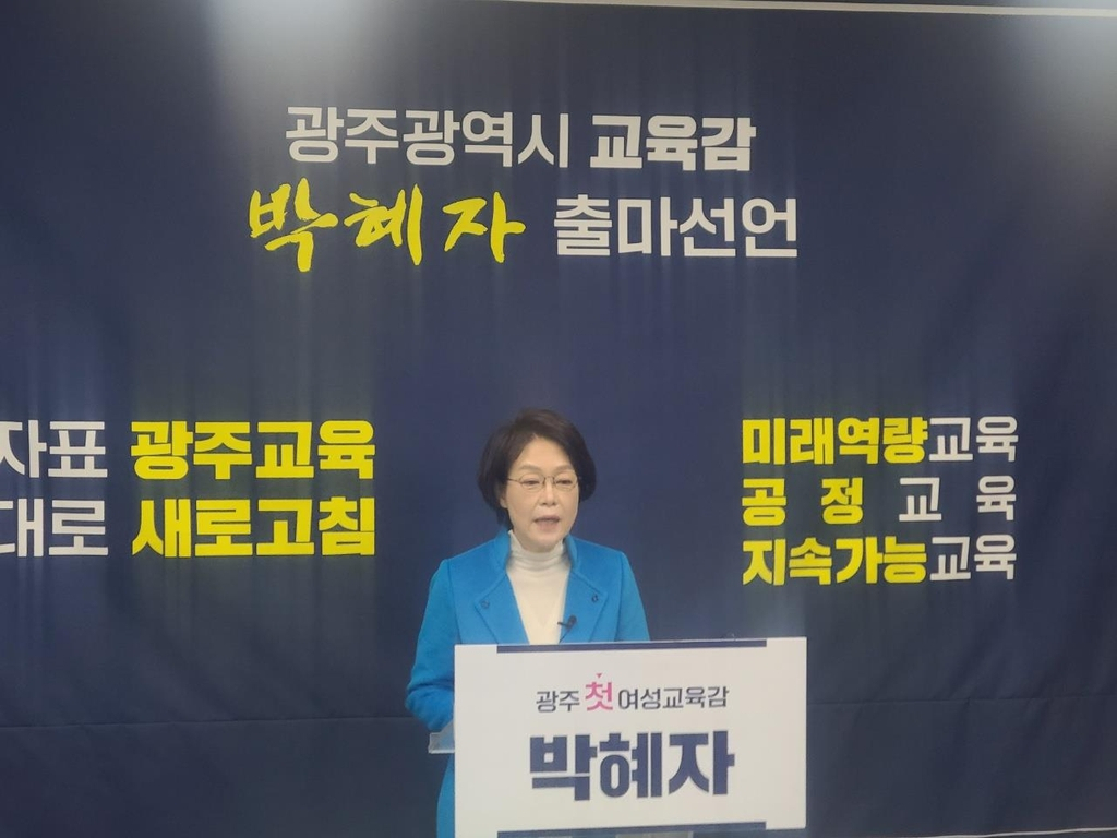 박혜자 전 한국교육학술정보원장은 7일 “광주교육을 책임지는 광주시 첫 여성 교육감이 되겠다”며 광주시교육감 선거 출마 선언을 했다.