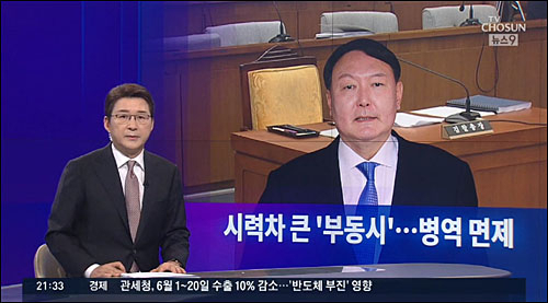 2019년 검찰총장 청문회 당시 TV조선 화면 캡처 [TV조선]