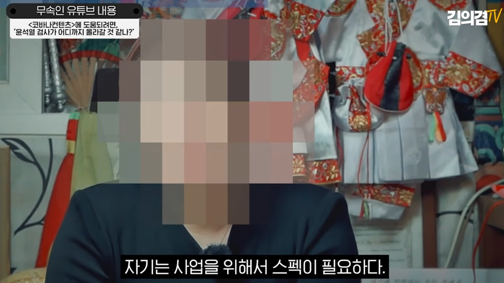 윤석열 국민의힘 대선 후보의 부인 김건희씨를 2009년~2010년 사이 만나 상담했었다고 주장하는 무속인. 이 무속인은 김씨가 ‘사업에 도움이 되기 위해선 검찰총장 정도는 돼야 한다’ 말했다고 김의겸 의원은 전했다. [김의겸TV 화면 캡처]
