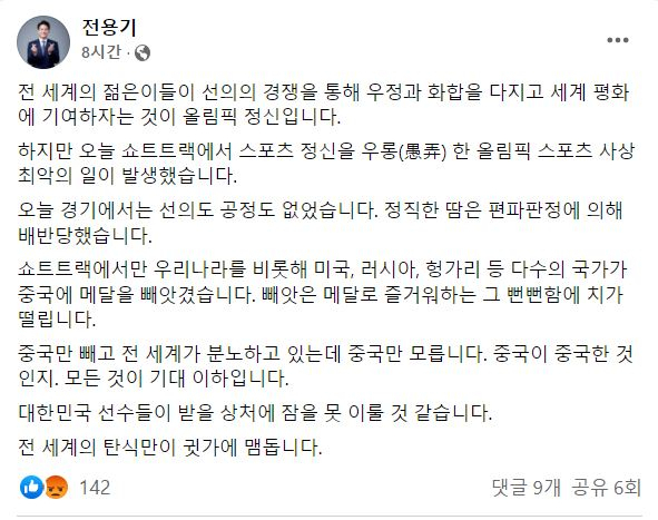 전용기 더불어민주당 의원 페이스북