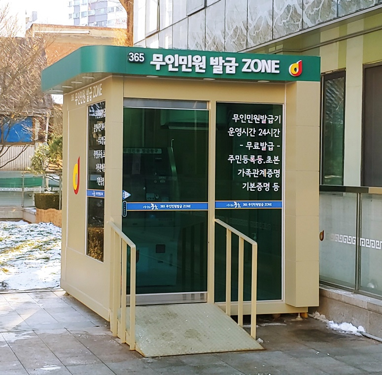 중구 동주민센터 무인민원발급기 전경. [중구청 제공]