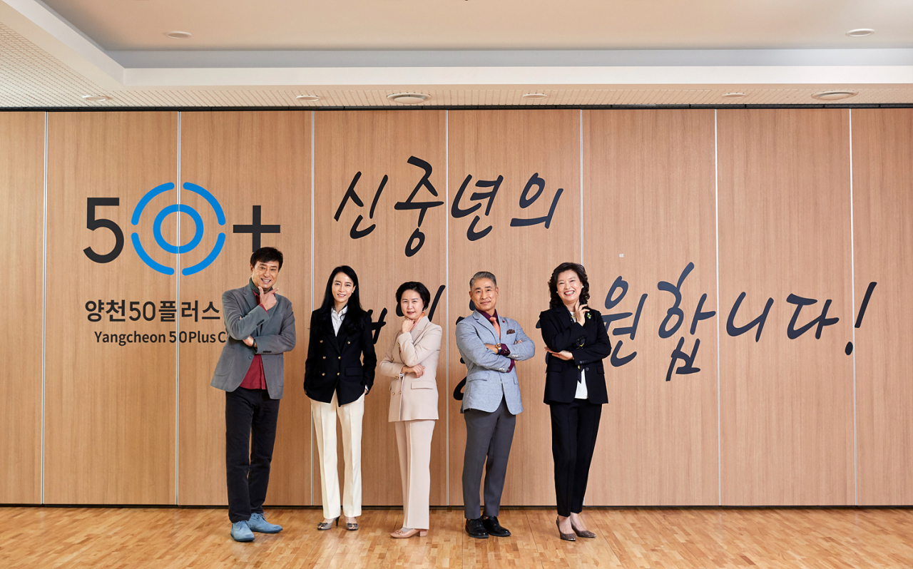 서울 양천구가 오는 14일부터 ‘양천50플러스센터’의 1학기 수강생을 모집한다고 8일 밝혔다. 사진은 양천50플러스센터 홍보모델. [양천구 제공]