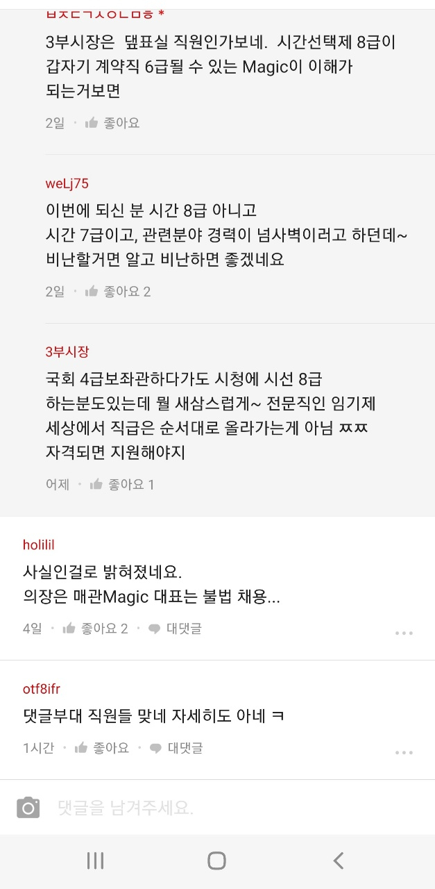 직장인 익명 커뮤니티 ‘블라인드’. [블라인드 캡처]