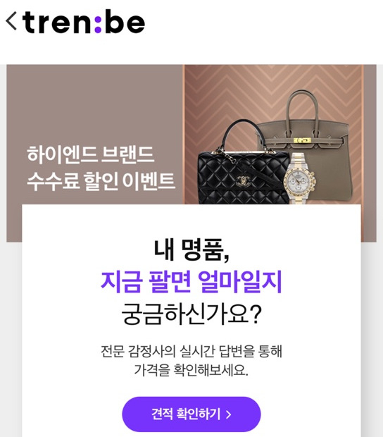 [트렌비 앱 캡처]
