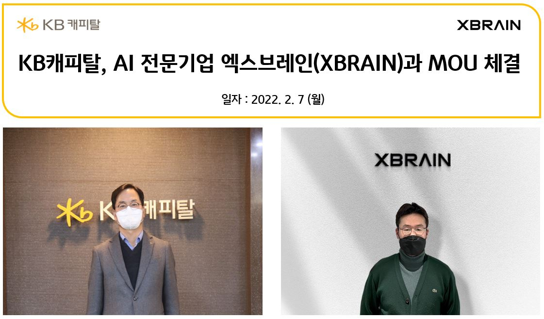 황수남(사진 왼쪽) KB캐피탈 대표이사와 최진영 엑스브레인 대표이사가 7일 비대면 협약식을 진행하고 있다.[KB캐피탈 제공]