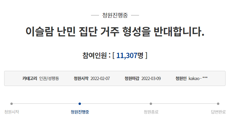 [청와대 국민청원 홈페이지 캡처]