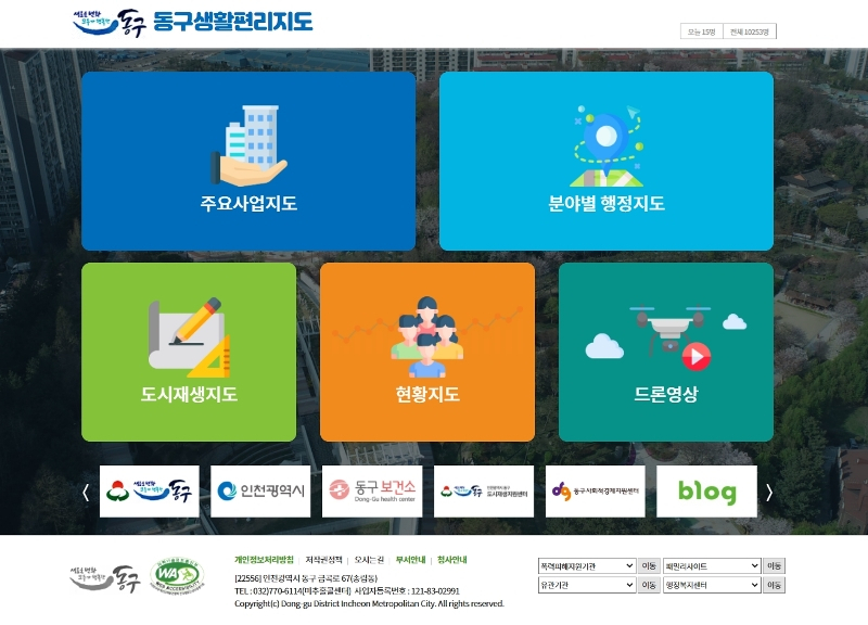 생활편지리도 홈페이지 메인화면