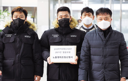 전국삼성전자노동조합이 지난 4일 세종시 정부세종청사 중앙노동위원회를 방문 ‘삼성전자공동교섭단 2021년 임금교섭 노동쟁의조정신청서’를 전달했다. [연합]
