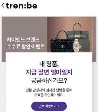 [트렌비 앱 캡처]