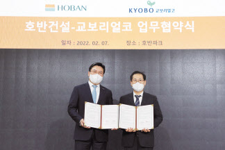 박철희(왼쪽) 호반건설 대표이사와 강영욱 교보리얼코 대표이사가 지난 7일 서울 서초구 우면동 호반파크에서 업무협약을 체결한 뒤 기념촬영을 하고 있다.
