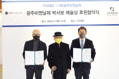 박승호(왼쪽부터) 기지재단 이사장, 박서보 화백, 박양우 광주비엔날레 대표이사. [광주비엔날레 제공]