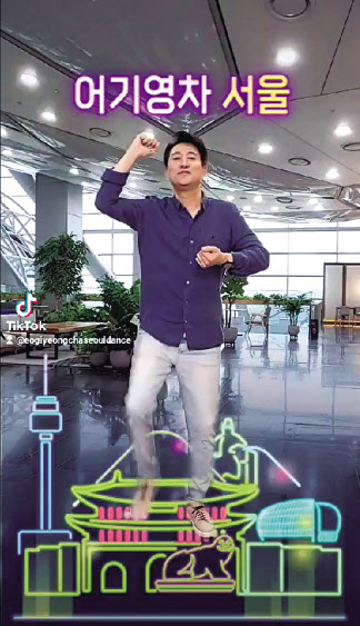 서울관광 어기영차 챌린지에 참여한 오세훈 시장.