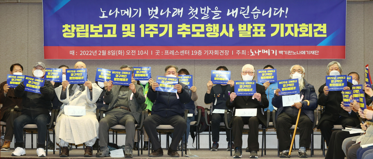 8일 오전 서울 중구 한국프레스센터에서 열린 ‘백기완노나메기재단 창립보고 및 1주기 추모주간 행사 발표 기자회견’에서 참석자들이 구호를 외치고 있다. [연합]
