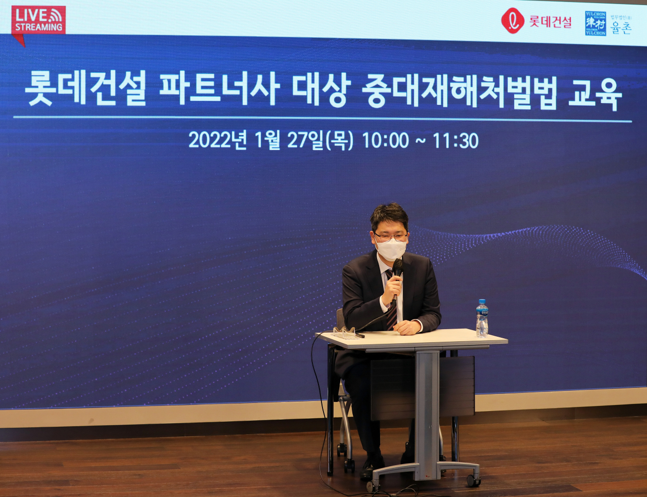파트너사 대상 중대재해처벌법 교육 장면[롯데건설 제공]