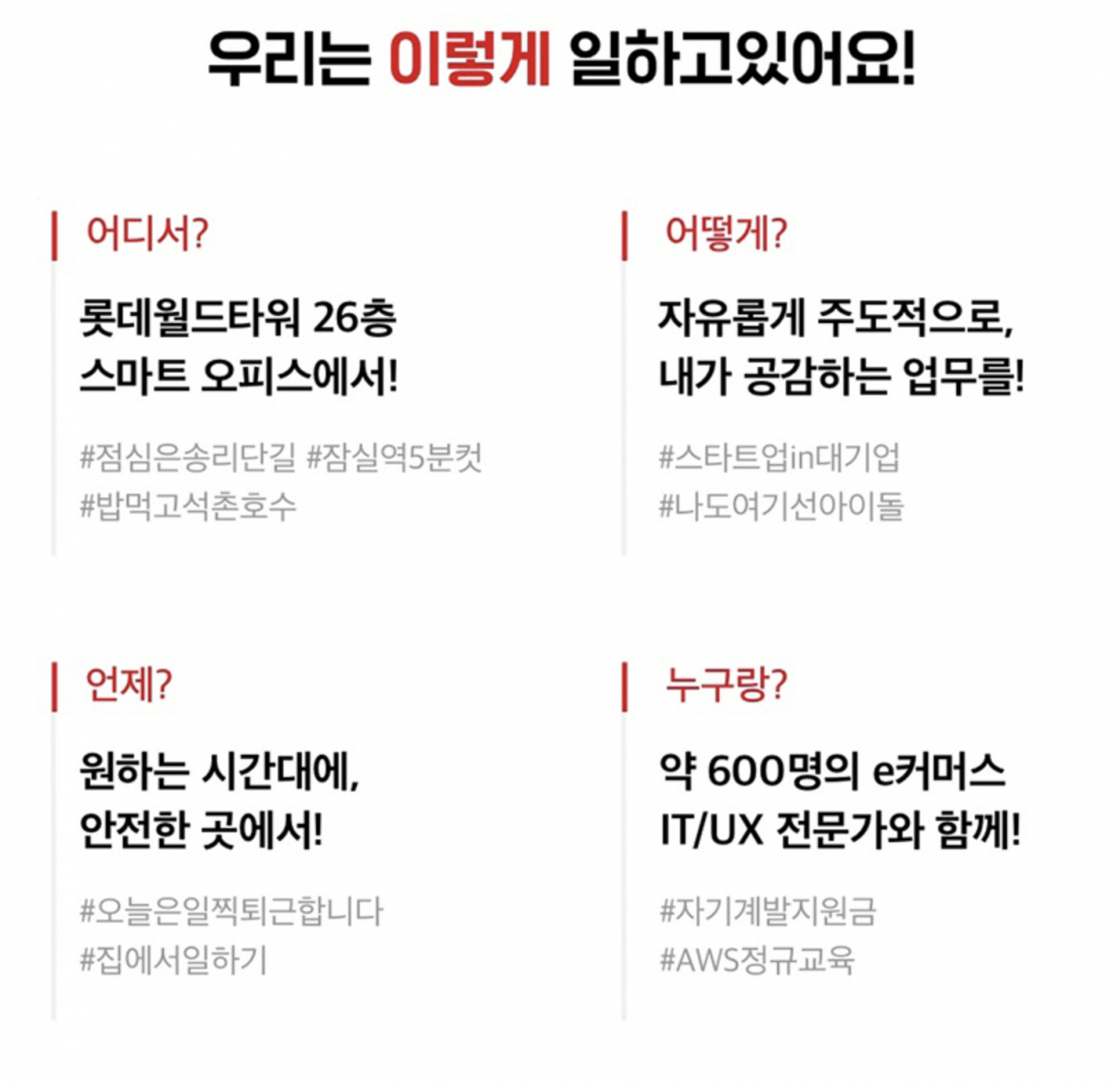 롯데e커머스 채용 공지 내용