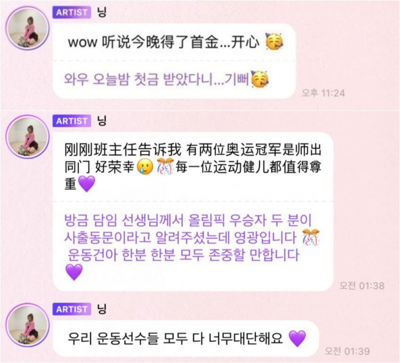 닝닝이 중국의 쇼트트랙 혼성계주 금메달 소식이 전해진 지난 5일 오후 프라이빗 메시지 플랫폼 ‘디어유 버블’에 남긴 글. “와우 오늘밤 첫 금 받았다니&hellip;기뻐”라는 글과 함께 축하하는 의미의 이모티콘을 올렸다. [온라인 커뮤니티]
