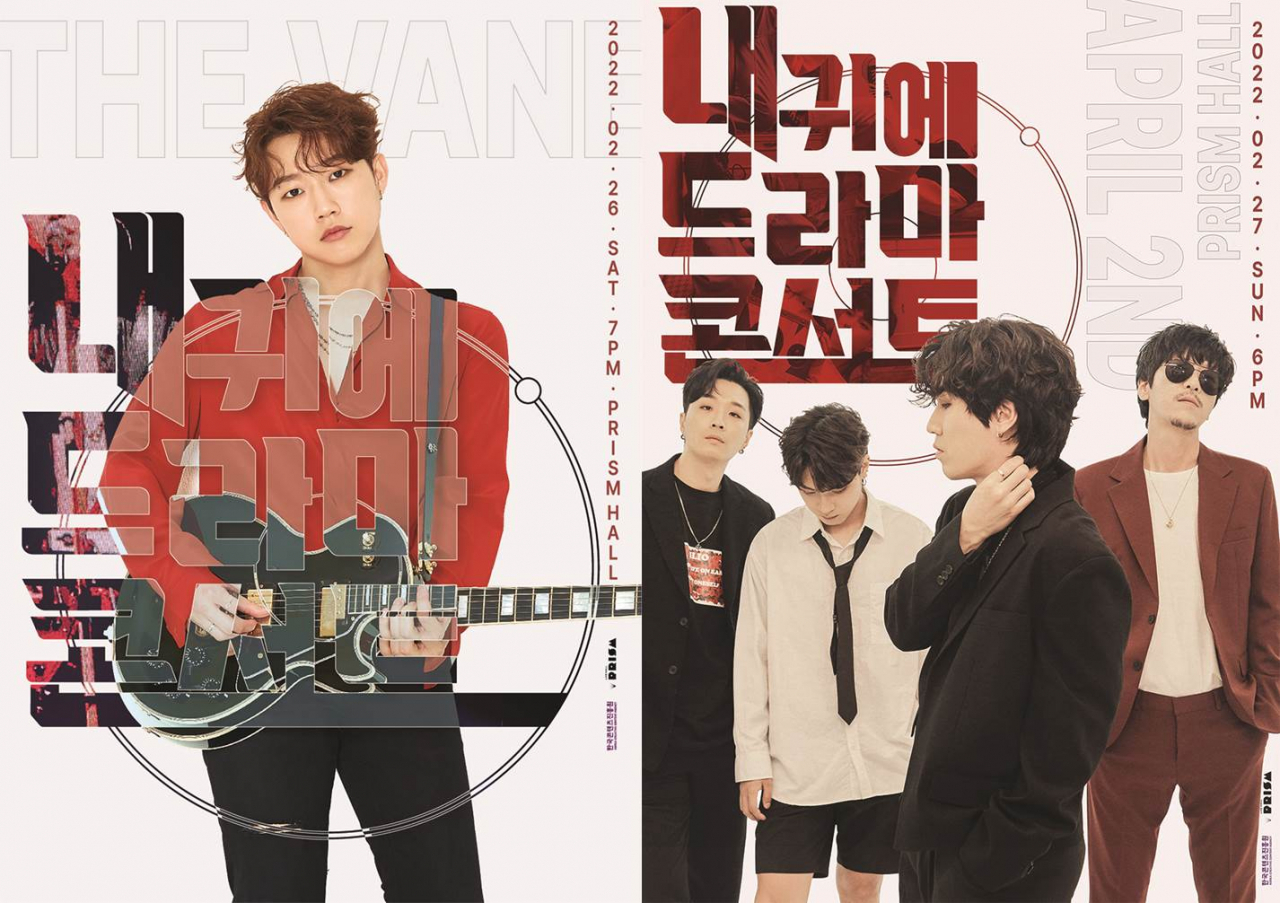 내 귀에 드라마 콘서트 [프리즘홀 제공]