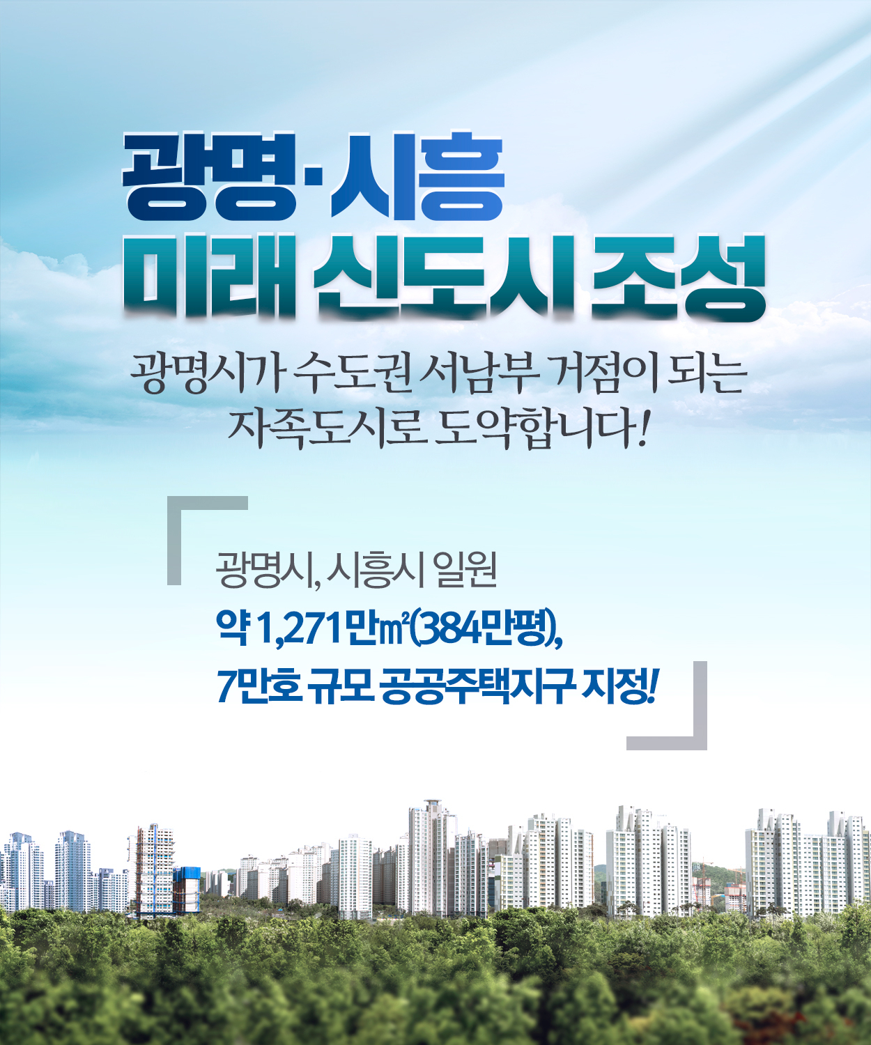 [광명시 제공]