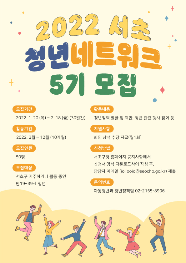 ‘서초 청년네트워크’ 홍보물. [서초구청 제공]