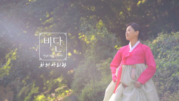 하늬아리랑 영상 캡쳐