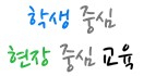[경기도교육청 제공]