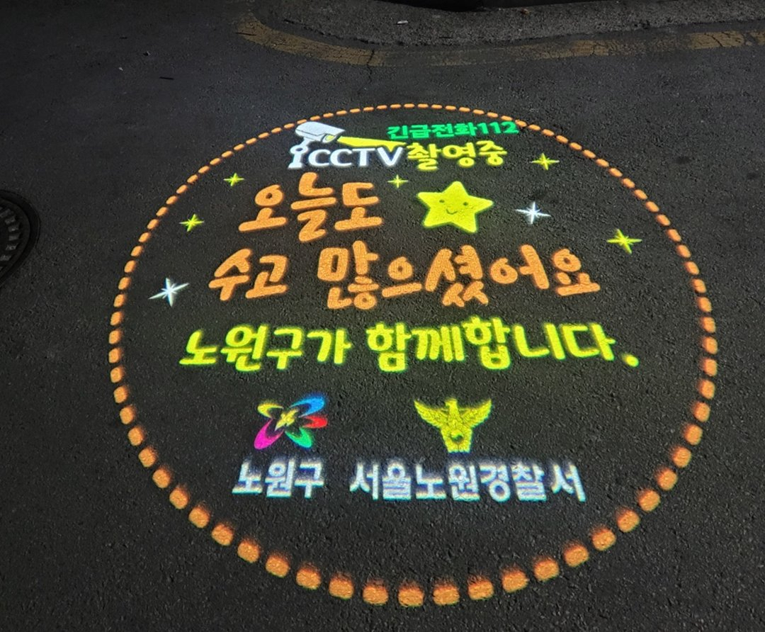 서울 노원구가 안심귀갓길 조성을 위해 설치한 고보조명 모습. [노원구 제공]